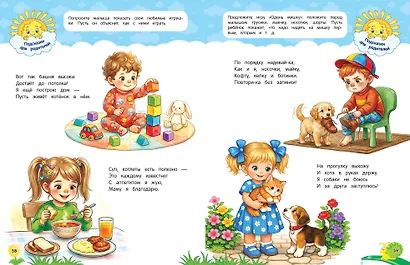 Стихи-болтушки, которые помогут разговорить малыша - фото 11