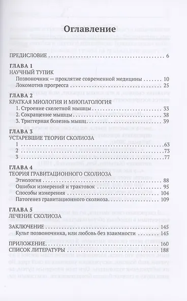 Сколиоз Как устранить причины а не симптомы Лукьянов - фото 2