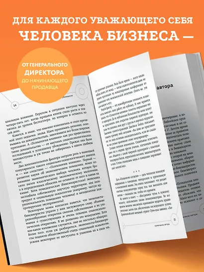Техники пре-убеждения. Как получить согласие оппонента еще до начала переговоров - фото 6