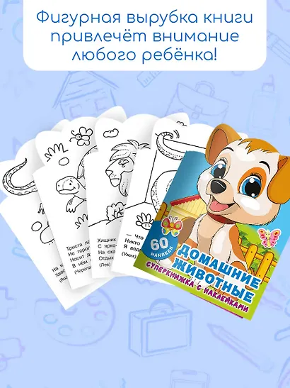 Домашние животные - фото 6