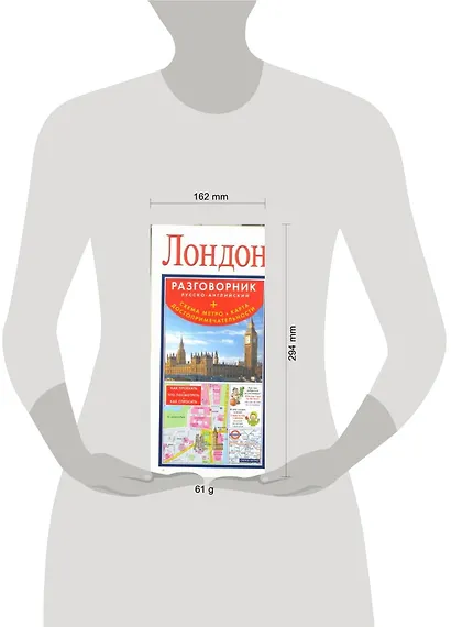 Лондон. Русско-английский разговорник + Схема метро. Карта. Достопримечательности - фото 2