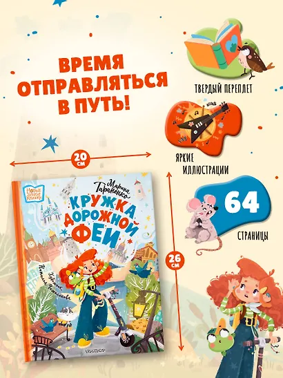 Кружка дорожной Феи - фото 8