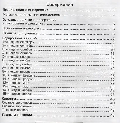 Как научить Вашего ребенка писать изложения. 4 класс - фото 2