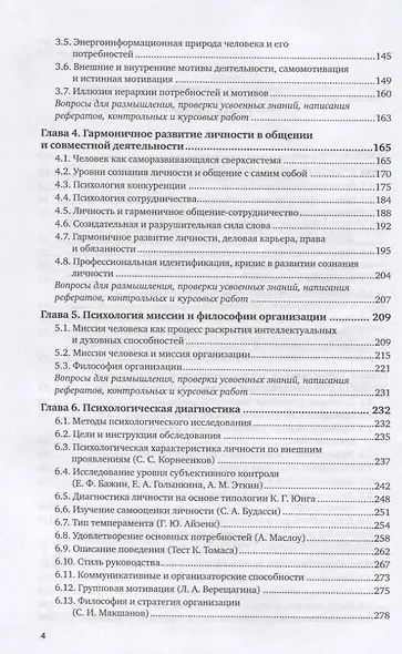Психология и этика профессиональной деятельности - фото 3