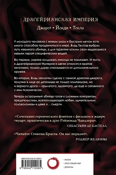 Влад Талтош. Том 1 - фото 2