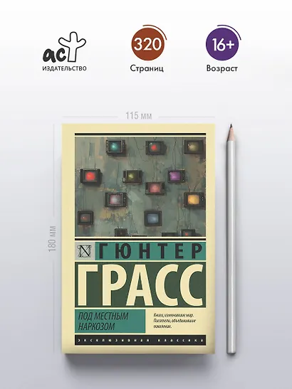 Под местным наркозом - фото 4