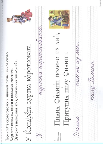 Нескучное письмо. 40 карточек с играми "Наборщик" и "Каркас", анаграммами, метаграммами, пословицами, заданиями на логику и этимологию. 1 класс - фото 2