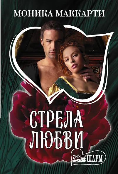 Стрела любви - фото 1