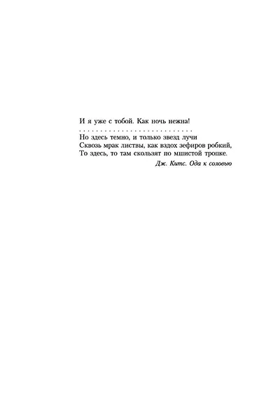 Ночь нежна - фото 6