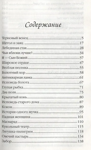 Притчи Бродяги Ветра. 2-е изд. - фото 2