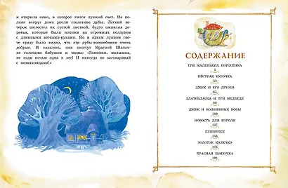 Три маленьких поросёнка и другие сказки - фото 8