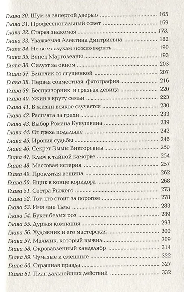 Имя мне Тьма - фото 4