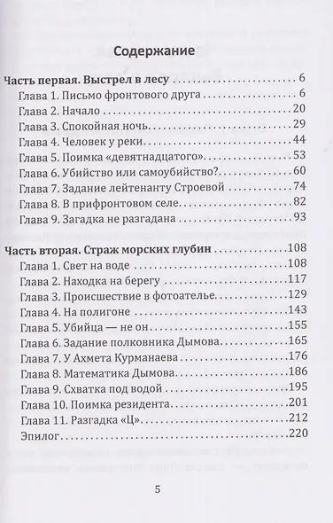 Прочитанные следы - фото 3