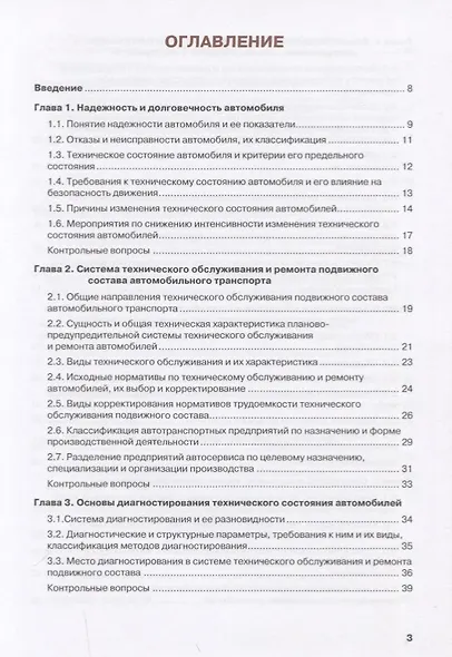 Техническое обслуживание и ремонт автотранспорта Учебник Рекомендовано… (СПО) Виноградов - фото 2