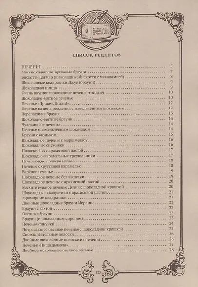 Как готовить для твоего дракона. Сборник рецептов блюд из шоколада - фото 2