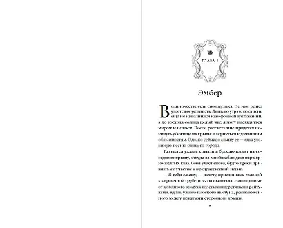 Сердце принца-ворона (#2) - фото 5