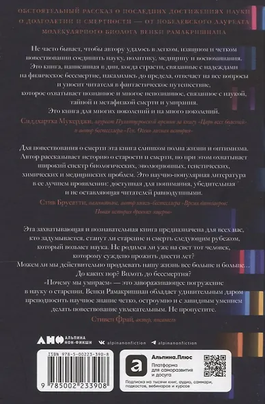 Почему мы умираем: Передовая наука о старении и поиск бессмертия - фото 2