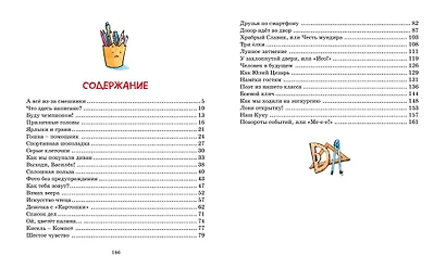 Это наш весёлый класс! Рассказы - фото 7