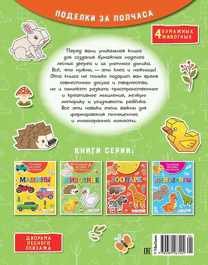Объемные игрушки из бумаги. Животные - фото 2