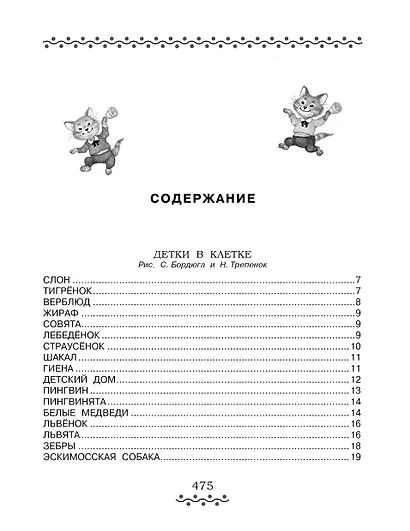Все-все-все сказки и стихи - фото 3