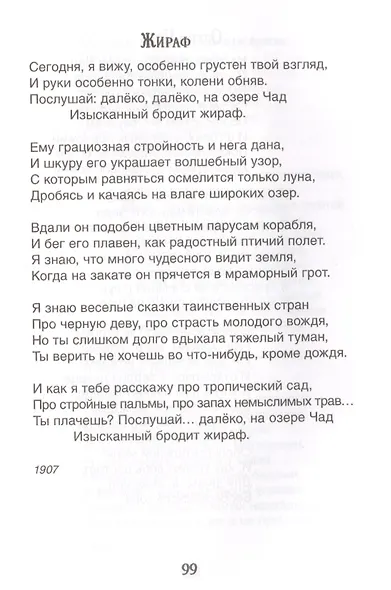 Поэзия Серебряного века - фото 10