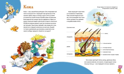 Большая книга здоровья для всей семьи - фото 9