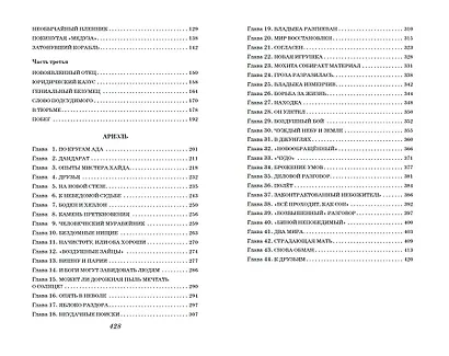 Человек-амфибия. Ариэль - фото 13