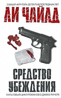 Средство убеждения - фото 1