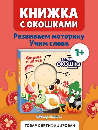 Загляни в окошко! Формы и цвета - фото 4
