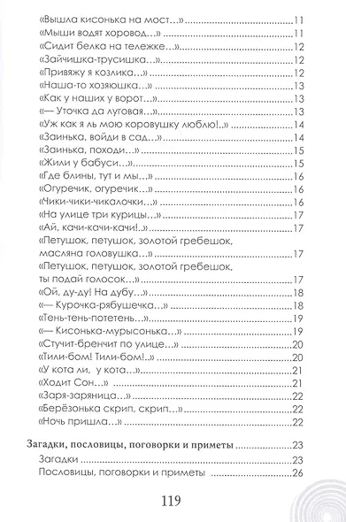 Хрестоматия для детского сада. Младшая группа - фото 3