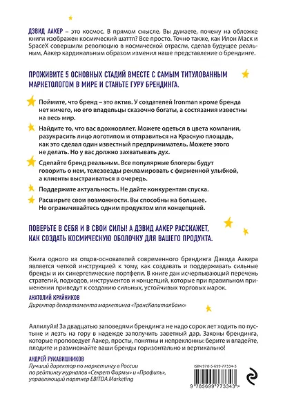 Аакер о брендинге. 20 принципов достижения успеха - фото 2