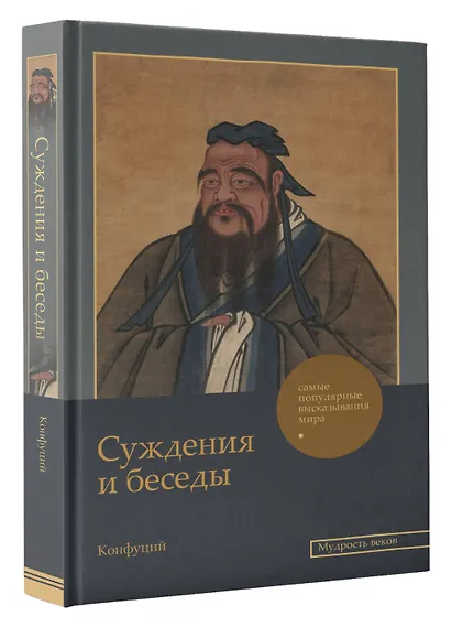 Суждения и беседы - фото 3