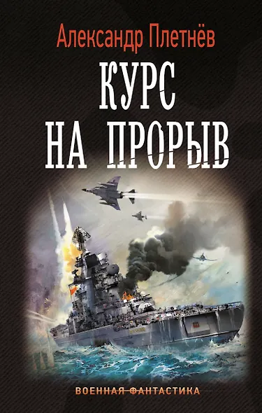Курс на прорыв - фото 1