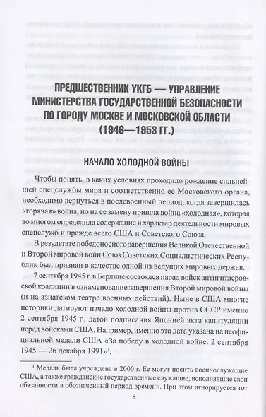 История столичного управления КГБ СССР. "Мы отвечали за все…" - фото 3