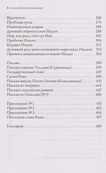 В лесах богопознания. Том 3 - фото 4