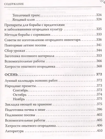 Огород круглый год: календарь огородника - фото 6
