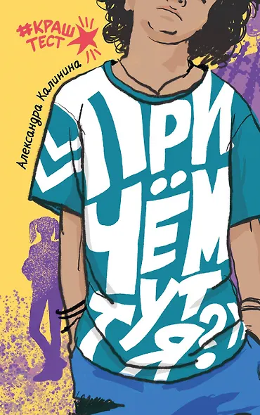 При чем тут я? - фото 1