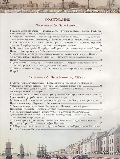 Иллюстрированная история Санкт Петербурга - фото 2
