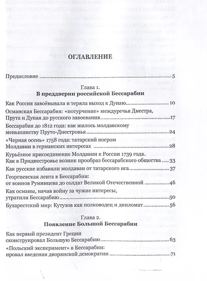 Меж Днестром и Прутом, от Карпат до Дуная. Очеркипо истории российской Бессарабии - фото 3