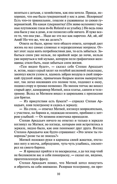 Анна Каренина - фото 13