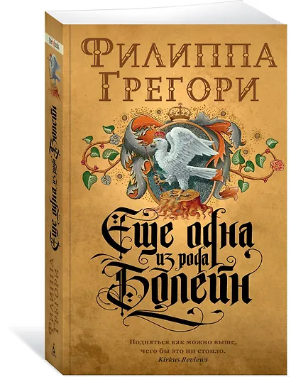 Еще одна из рода Болейн - фото 2