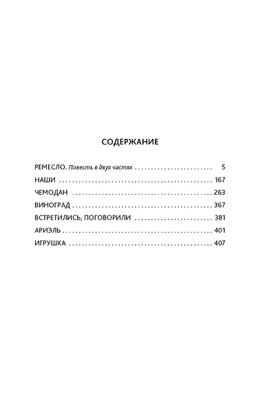 Собрание прозы в 4-х томах (комплект в футляре) - фото 7