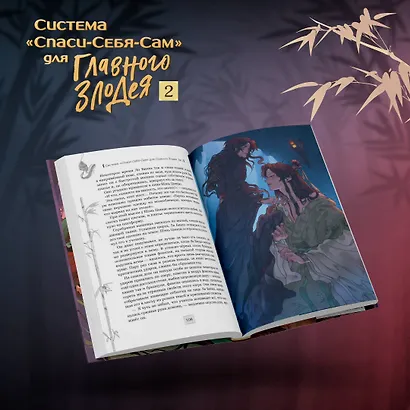 Система "Спаси-Себя-Сам" для Главного Злодея. Том 2. (книга+тату) - фото 6