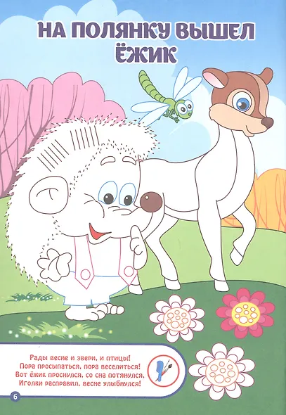 Весенние зарисовки. Игры-занятия. 4-5 лет (+CD) - фото 4