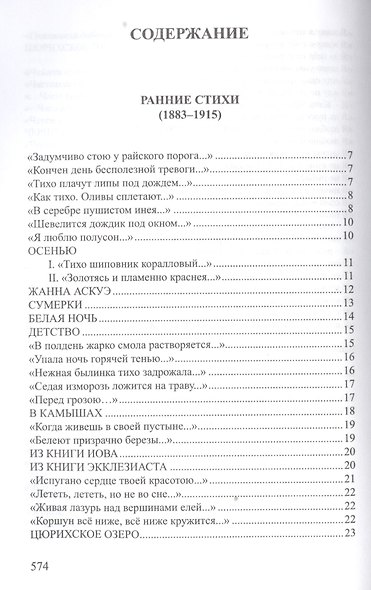 Хризалида Стихотворения (СеребВекПарал) Малахиева-Мирович - фото 2