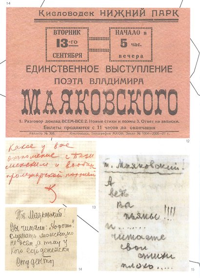 Маяковский: я еду удивлять! Марш поэта по стране и миру - фото 7