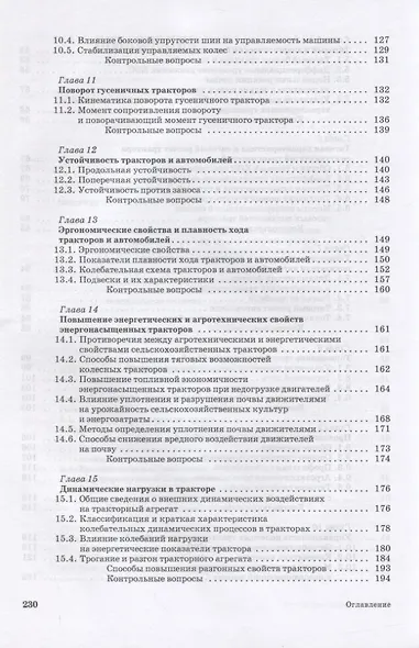 Теория тракторов и автомобилей - фото 4