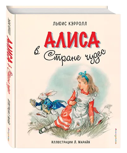 Алиса в Стране чудес (иллюстрации Либико Марайя) - фото 3