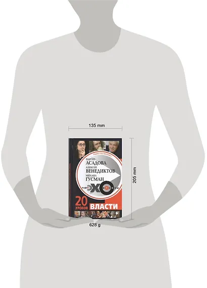 Эхо истории на Эхо Москвы!20уроков власти - фото 2