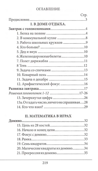 Живая математика ДЗН - фото 2